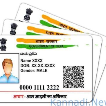 ಕೇಂದ್ರ ಸರ್ಕಾರದಿಂದ ಹೊಸ ಅಧಿಸೂಚನೆ:  ಕೆಲವು ಕೆಲಸಗಳಿಗೆ  ಆಧಾರ್ ಕಾರ್ಡ್ ಕಡ್ಡಾಯವಲ್ಲ
