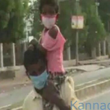 ಆಸ್ಪತ್ರೆಗೆ ಬರಲು ಮಗಳನ್ನು ಹೆಗಲ ಮೇಲೆ ಹೊತ್ತು 8 ಕಿಮೀ.ಹೊತ್ತು ನಡೆದ ತಂದೆ..