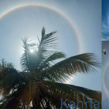 ಸೂರ್ಯನ ಸುತ್ತ  ಉಂಗುರ.. ವಿಸ್ಮಯ ನೋಡಿ ಬೆರಗಾದರು..!