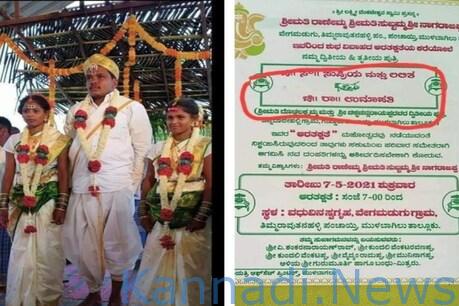 ಅಕ್ಕ- ತಂಗಿಯನ್ನ ಒಂದೇ ಮುಹೂರ್ತದಲ್ಲಿ ವರಿಸಿದ ವರ, ಇಲ್ಲಿದೆ ಕಾರಣ