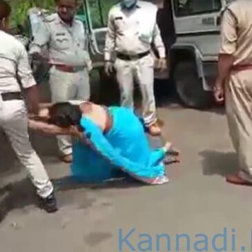 ಮಧ್ಯಪ್ರದೇಶದಲ್ಲಿ ಮಾಸ್ಕ್‌ ಧರಿಸದ ಮಹಿಳೆಗೆ ರಸ್ತೆ ಮಧ್ಯದಲ್ಲೇ ಥಳಿಸಿ, ಕೂದಲು ಹಿಡಿದು ಜಗ್ಗಾಡಿದ ಪೊಲೀಸರು..!