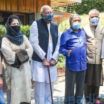 ಕೇಂದ್ರದ ಸರ್ವಪಕ್ಷ ಸಭೆಯಲ್ಲಿ ಭಾಗಿಯಾಗಲು ಗುಪ್ಕಾರ್ ಮೈತ್ರಿಕೂಟ ನಿರ್ಧಾರ