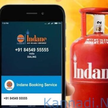 ಇಂಡಿಯನ್ ಆಯಿಲ್ ಹೊಸ ಎಲ್‌ಪಿಜಿ ಸಂಪರ್ಕಗಳಿಗಾಗಿ  ಜಸ್ಟ್‌ ‘ಮಿಸ್ಡ್ ಕಾಲ್’ ಸೌಲಭ್ಯ..!