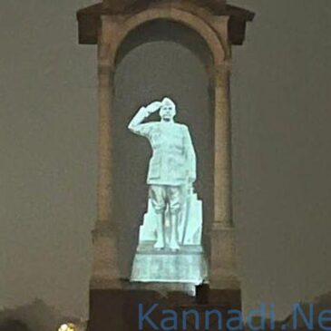 ನೇತಾಜಿ ಸುಭಾಷ್ ಚಂದ್ರ ಬೋಸರಿಗೆ ಸರ್ಕಾರದ ಗೌರವ – ಇಂಡಿಯಾ ಗೇಟ್‌ನಲ್ಲಿ ಭವ್ಯವಾದ ಗ್ರಾನೈಟ್ ಪ್ರತಿಮೆ ಸ್ಥಾಪನೆ- ಪ್ರಧಾನಿ ಮೋದಿ ಘೋಷಣೆ
