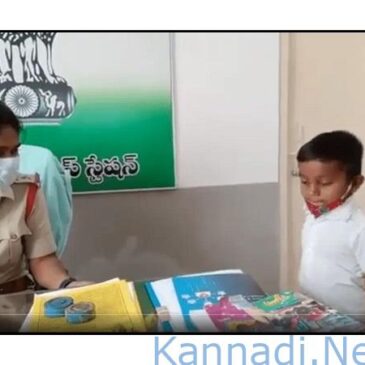 ಶಿಕ್ಷಕರ ವಿರುದ್ಧ ಕ್ರಮಕ್ಕೆ ಒತ್ತಾಯಿಸಿ ಪೊಲೀಸ್‌ ಠಾಣೆಗೆ ಬಂದ ಪುಟ್ಟ ಬಾಲಕ.. ಪುಟ್ಟ ಮಗು ಕಂಡು  ಪೊಲೀಸರಿಗೇ ಅಚ್ಚರಿ…!