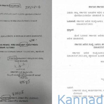 ಆದೇಶದಲ್ಲಿ ಆದ ತಪ್ಪುಗಳನ್ನು ಸರಿಪಡಿಸಿದ ಸರ್ಕಾರ