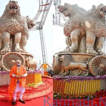 ನೂತನ ಸಂಸತ್ ಕಟ್ಟಡದ ಮೇಲೆ ರಾಷ್ಟ್ರೀಯ ಲಾಂಛನ ಅನಾವರಣಗೊಳಿಸಿದ ಪ್ರಧಾನಿ ಮೋದಿ