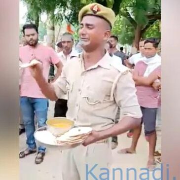 ಈ ಆಹಾರವನ್ನು ಪ್ರಾಣಿಗಳೂ ತಿನ್ನುವುದಿಲ್ಲ; ಪೊಲೀಸ್ ಮೆಸ್‌ನ​  ಕಳಪೆ ಊಟ ಹಿಡಿದು ರಸ್ತೆಯಲ್ಲಿ ನಿಂತು  ಅಳುತ್ತ ಜನರ ಗಮನ ಸೆಳೆದ ಕಾನ್​ಸ್ಟೆಬಲ್  | ವೀಕ್ಷಿಸಿ