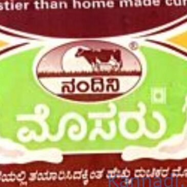 ಕರ್ನಾಟಕ, ತಮಿಳುನಾಡು ವಿರೋಧದ ನಂತರ ಎಫ್‌ಎಸ್‌ಎಸ್‌ಎಐ ಯೂಟರ್ನ್‌ : ಮೊಸರಿನ ಬದಲು ʼದಹಿʼ ಎಂದು ಪ್ರಿಂಟ್‌ ಮಾಡುವ ಆದೇಶ ಹಿಂದಕ್ಕೆ