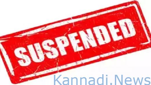 ಕಾಂಗ್ರೆಸ್​​ ಶಾಸಕರ ವಿರುದ್ಧ  ವಾಟ್ಸಾಪ್​ ಸ್ಟೇಟಸ್​​ : ಮಹಿಳಾ ಪೇದೆ ಅಮಾನತು