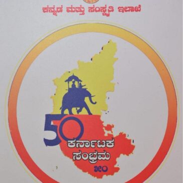 ರಾಜ್ಯೋತ್ಸವದಂದು ಕನ್ನಡದ 5 ಗೀತೆಗಳ ಗಾಯನ ಕಡ್ಡಾಯ : ರಾಜ್ಯ ಸರ್ಕಾರ ಆದೇಶ