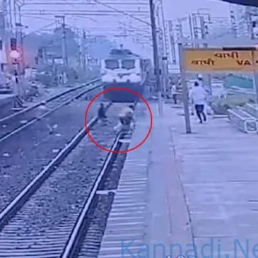 ಚಲಿಸುತ್ತಿದ್ದ ರೈಲಿನ ಮುಂದೆ ಬಿದ್ದ ಹಿರಿಯ ವ್ಯಕ್ತಿಯನ್ನು ಜೀವ ಪಣಕ್ಕಿಟ್ಟು ರಕ್ಷಿಸಿದ ರೈಲ್ವೆ ಭದ್ರತಾ ಸಿಬ್ಬಂದಿ | ವೀಕ್ಷಿಸಿ