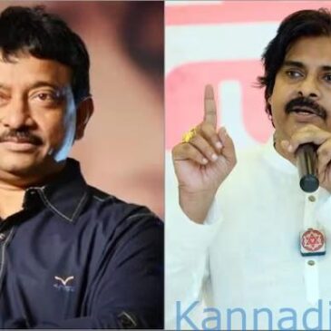 ಆಂಧ್ರ ಚುನಾವಣೆ : ನಟ ಪವನ ಕಲ್ಯಾಣ ವಿರುದ್ಧ ಸ್ಪರ್ಧಿಸುವುದಾಗಿ ಘೋಷಿಸಿದ ಸಿನಿ ನಿರ್ದೇಶಕ ರಾಮಗೋಪಾಲ ವರ್ಮಾ…!