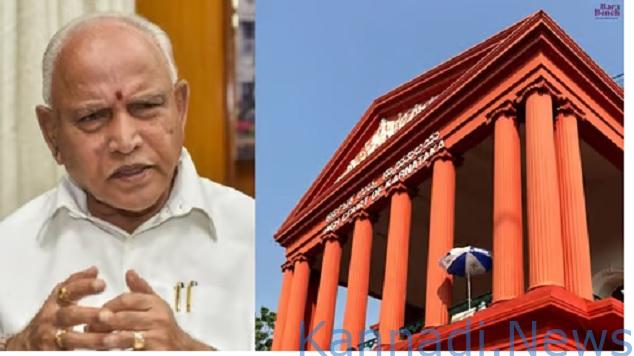 ಪೋಕ್ಸೋ ಪ್ರಕರಣ : ಮಾಜಿ ಸಿಎಂ ಯಡಿಯೂರಪ್ಪಗೆ ದೊಡ್ಡ ರಿಲೀಫ್‌ ನೀಡಿದ ಹೈಕೋರ್ಟ್‌