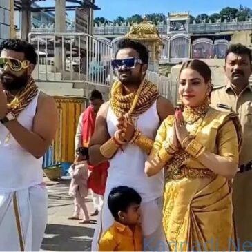 ವೀಡಿಯೊ…| ಮೈಮೇಲೆ 25 ಕೆಜಿ ಚಿನ್ನಾಭರಣ ಧರಿಸಿ ತಿರುಪತಿ ತಿಮ್ಮಪ್ಪನ ದರ್ಶನಕ್ಕೆ ಬಂದ ಕುಟುಂಬ…!