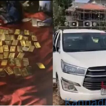 ಕಾಡಿನಲ್ಲಿದ್ದ ಇನ್ನೋವಾ ಕಾರಿನಲ್ಲಿ 52 ಕೆಜಿ ಚಿನ್ನ, ₹ 10 ಕೋಟಿ ನಗದು ಪತ್ತೆ…!