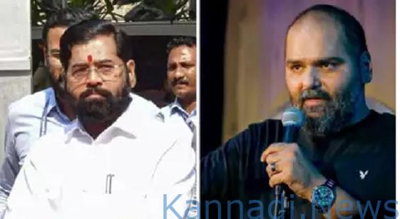 ಮಹಾರಾಷ್ಟ್ರ ಡಿಸಿಎಂ ಏಕನಾಥ ಶಿಂಧೆ ವಿರುದ್ಧ ವಿವಾದಾತ್ಮಕ ಹೇಳಿಕೆ ; ಕುನಾಲ್ ಕಾಮ್ರಾಗೆ ಮುಂಬೈ ಪೊಲೀಸರಿಂದ ಸಮನ್ಸ್
