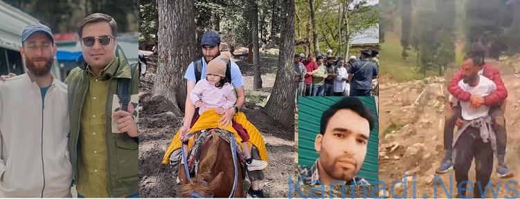 ಪಹಲ್ಗಾಮ್‌ ದಾಳಿ: ತಮ್ಮ ಪ್ರಾಣ ಪಣಕ್ಕಿಟ್ಟು ಭಯೋತ್ಪಾದಕರಿಂದ ಪ್ರವಾಸಿಗರನ್ನು ಕಾಪಾಡಿದ ಕುದರೆ ಸವಾರಿ ನಿರ್ವಾಹಕರು, ಸ್ಥಳೀಯರು…