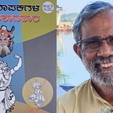 ಮಂಗಳೂರು ವಿವಿ ‘ಯಕ್ಷಮಂಗಳ ಕೃತಿ ಪ್ರಶಸ್ತಿʼಗೆ ಅಶೋಕ ಹಾಸ್ಯಗಾರರ ‘ದಶರೂಪಕಗಳ ದಶಾವತಾರ’ ಸಂಶೋಧನಾ ಪುಸ್ತಕ ಆಯ್ಕೆ
