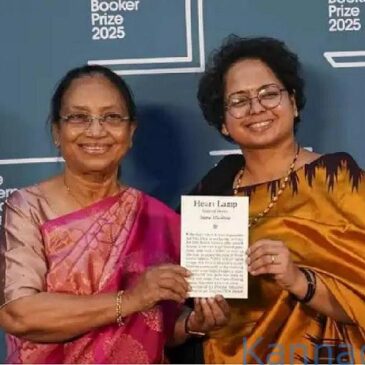 ಕನ್ನಡದ ಲೇಖಕಿ ಬಾನು ಮುಷ್ತಾಕ್‌ಗೆ ಪ್ರತಿಷ್ಠಿತ ಬೂಕರ್‌ ಪ್ರಶಸ್ತಿ ಘೋಷಣೆ