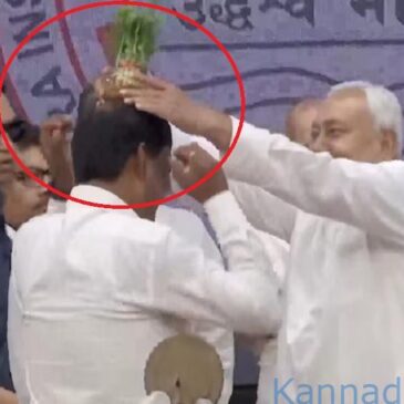 ವೀಡಿಯೊ..| ಸ್ವಾಗತಿಸಲು ಬಂದ ಐಎಎಸ್‌ ಅಧಿಕಾರಿ ತಲೆ ಮೇಲೆ ಹೂ ಕುಂಡ ಇಟ್ಟು ವಿಚಿತ್ರವಾಗಿ ವರ್ತಿಸಿ ಮತ್ತೊಮ್ಮೆ ಸುದ್ದಿಯಾದ ಬಿಹಾರ ಸಿಎಂ..!
