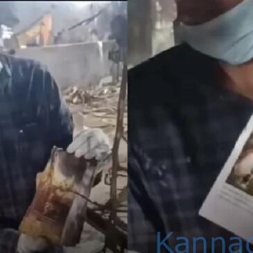 ವೀಡಿಯೊ…| ಅಹಮದಾಬಾದ್‌ ವಿಮಾನ ದುರಂತ ; ಇಡೀ ವಿಮಾನವೇ ಸುಟ್ಟು ಕರಕಲಾದ್ರೂ ಭಗವದ್ಗೀತೆ ಪುಸ್ತಕಕ್ಕೆ ಏನೂ ಆಗಿಲ್ಲ…!