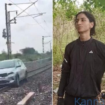ವೀಡಿಯೊ…| ರೈಲ್ವೆ ಹಳಿ ಮೇಲೆ ಕಾರು ಚಲಾಯಿಸಿದ ಮಹಿಳೆ…! 15 ರೈಲುಗಳ ಮಾರ್ಗ ಬದಲಾವಣೆ