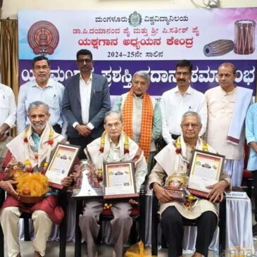 ಅಶೋಕ ಹಾಸ್ಯಗಾರ, ಬನಾರಿ, ಸಾಮಗ, ಸಿದ್ದಕಟ್ಟೆಗೆ  ‘ಯಕ್ಷ ಮಂಗಳ ಪ್ರಶಸ್ತಿ’ ಪ್ರದಾನ
