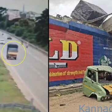 ವೀಡಿಯೊ…| ಬೆಂಗಳೂರು : ತಡೆಗೋಡೆಗೆ ಟೆಂಪೋ ಡಿಕ್ಕಿ ; ವಾಹನವೇ ಅರ್ಧಕ್ಕೆ ತುಂಡು. ; ಸೇತುವೆಯಿಂದ ಕೆಳಕ್ಕೆ ಬಿದ್ದ ಕ್ಯಾಬಿನ್…!