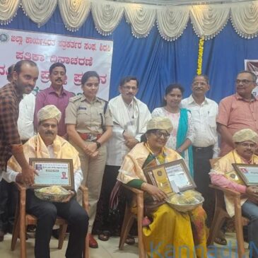 ಉತ್ತರ ಕನ್ನಡ ಜಿಲ್ಲಾ ಕಾರ್ಯನಿರತ ಪತ್ರಕರ್ತರ ಸಂಘದಿಂದ ಮೂವರು ಹಿರಿಯ ಪತ್ರಕರ್ತರಿಗೆ ದತ್ತಿನಿಧಿ ಪ್ರಶಸ್ತಿ ಪ್ರದಾನ