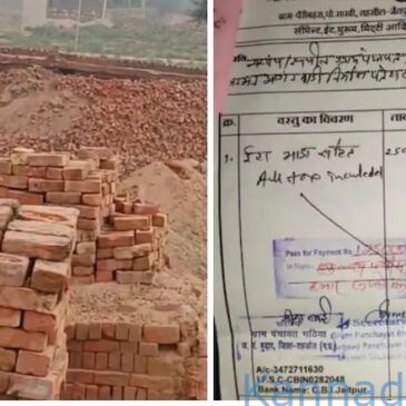 ಒಂದು ಇಟ್ಟಿಗೆ ಬೆಲೆ ಎಷ್ಟು…? ಈ ಪಂಚಾಯತದಲ್ಲಿ ದರಕ್ಕಿಂತ 10 ಪಟ್ಟು ಹೆಚ್ಚು ಬಿಲ್‌ ಮಾಡಿದ್ರೂ ಅದಕ್ಕೆ ಓಕೆ….!