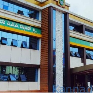ಶಿರಸಿ : ಕೆಡಿಸಿಸಿ ಬ್ಯಾಂಕ್‌ ಚುನಾವಣೆ ದಿನಾಂಕ ಘೋಷಣೆ