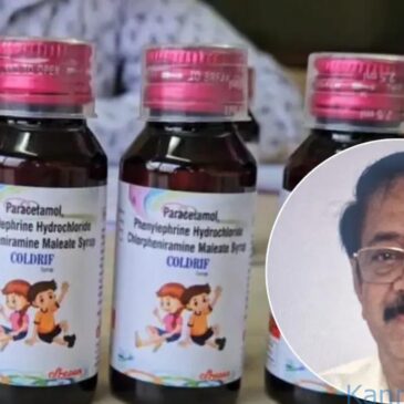 ಸಿರಪ್ ಸೇವಿಸಿ 20ಕ್ಕೂ ಹೆಚ್ಚು ಮಕ್ಕಳ ಸಾವಿನ ಪ್ರಕರಣ :  ಫಾರ್ಮಾ ಕಂಪನಿಯ ಮಾಲೀಕರ ಬಂಧನ