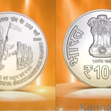 ಆರ್‌ ಎಸ್‌ ಎಸ್ ಶತಮಾನೋತ್ಸವ ; ₹100 ನಾಣ್ಯ, ಅಂಚೆಚೀಟಿ ಬಿಡುಗಡೆ ಮಾಡಿದ ಪ್ರಧಾನಿ ; ಕರೆನ್ಸಿಯಲ್ಲಿ ಮೊದಲ ಬಾರಿಗೆ ಭಾರತ ಮಾತೆ ಚಿತ್ರ