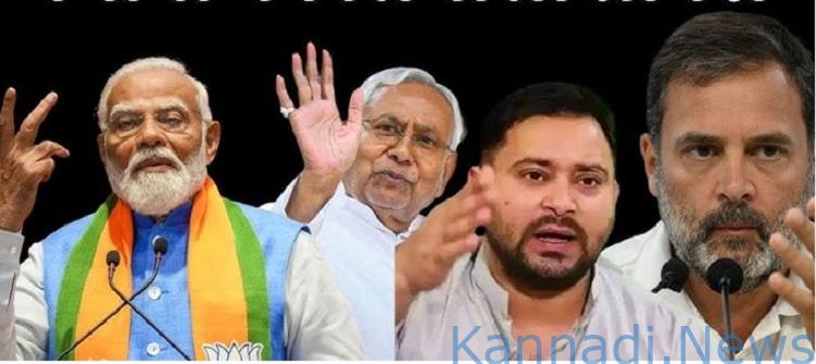 ಬಿಹಾರ ಚುನಾವಣೆ | 4 ಒಪಿನಿಯನ್‌ ಪೋಲ್‌ ; ಎನ್‌ಡಿಎ, ಆರ್‌ಜೆಡಿ ಮಹಾಘಟಬಂಧನ ಮಧ್ಯೆ ಜಿದ್ದಾಜಿದ್ದಿ : ಯಾರಿಗೆ ಮುನ್ನಡೆ ?