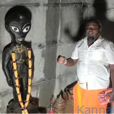 ವೀಡಿಯೊ..| ಏಲಿಯನ್ ದೇವಾಲಯ….!  ತಮಿಳುನಾಡಿನಲ್ಲಿ ಅನ್ಯಗ್ರಹ ಜೀವಿ ʼಏಲಿಯನ್ ದೇವತೆʼಗೆ ದೇವಸ್ಥಾನ ನಿರ್ಮಾಣ