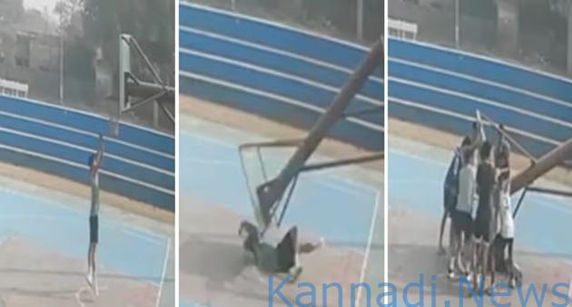 ವೀಡಿಯೊ…| ಆಘಾತಕಾರಿ ಘಟನೆ : ಅಭ್ಯಾಸದ ವೇಳೆ ಬಾಸ್ಕೆಟ್‌ ಬಾಲ್‌ ಕಂಬ ಮುರಿದುಬಿದ್ದು ರಾಷ್ಟ್ರಮಟ್ಟದ ಆಟಗಾರ ಸಾವು