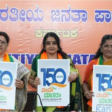 ನ.7ರಂದು ದೇಶದೆಲ್ಲೆಡೆ ʼವಂದೇ ಮಾತರಂʼ ಗೀತೆಯ ಸಾಮೂಹಿಕ ಗಾಯನ