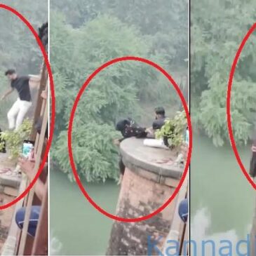 ಮೈ ಜುಂ ಎನ್ನುವ ವೀಡಿಯೊ | ಪೊಲೀಸರ ಸಮಯ ಪ್ರಜ್ಞೆ : ಸೇತುವೆಯಿಂದ ಕೆಳಕ್ಕೆ ಜಿಗಿಯುತ್ತಿದ್ದ 14 ವರ್ಷದ ಬಾಲಕಿ ರಕ್ಷಿಸಿದ ವ್ಯಕ್ತಿ