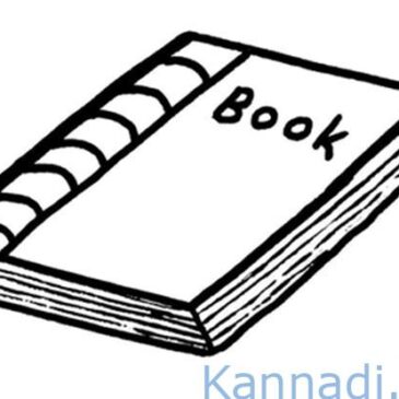 ಯುವ ಬರಹಗಾರರ ಚೊಚ್ಚಲ ಕೃತಿಗೆ ಧನಸಹಾಯಕ್ಕಾಗಿ ಅರ್ಜಿ ಆಹ್ವಾನ