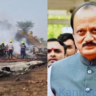 ವೀಡಿಯೊ…| ಮಹಾರಾಷ್ಟ್ರ ಡಿಸಿಎಂ ಅಜಿತ್ ಪವಾರ್ ವಿಮಾನ ಅಪಘಾತಕ್ಕೀಡಾದ ಕ್ಷಣದ ದೃಶ್ಯ ಸಿಸಿಟಿವಿಯಲ್ಲಿ ಸೆರೆ
