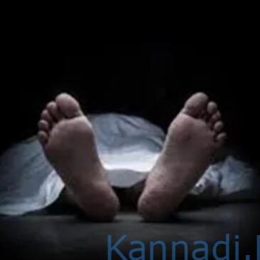 ಮೂಡಿಗೆರೆ : ಪತಿಯ ಕೊಳೆತ ಶವದೊಂದಿಗೆ 10 ದಿನ ಕಳೆದ ಪತ್ನಿ…!