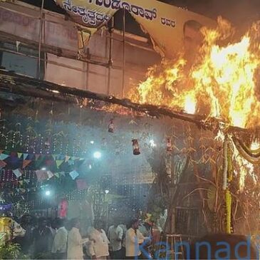 ಬೆಂಗಳೂರು : ಸಚಿವ ದಿನೇಶ ಗುಂಡೂರಾವ್ ಕಾರ್ಯಕ್ರಮದಲ್ಲಿ ಹೊತ್ತಿಕೊಂಡ ಬೆಂಕಿ