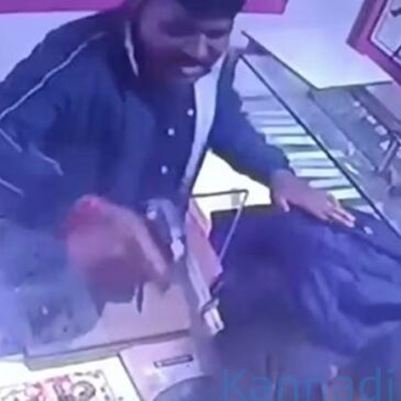 ವೀಡಿಯೊ | ಬೆಂಗಳೂರು : ಆಭರಣ ಅಂಗಡಿಗೆ ನುಗ್ಗಿ ಗನ್ ತೋರಿಸಿ ಚಿನ್ನಾಭರಣ ಲೂಟಿ