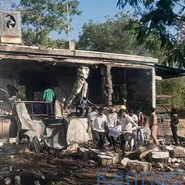 ನಾಗ್ಪುರ : ಸ್ಫೋಟಕ ತಯಾರಿಕಾ ಕಾರ್ಖಾನೆಯಲ್ಲಿ ಭೀಕರ ಸ್ಫೋಟ ; 15 ಸಾವು, 18 ಮಂದಿಗೆ ಗಾಯ
