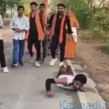 ವಿಡಿಯೋ | ಪತ್ನಿಯಿಂದ ವಿಚ್ಛೇದನ ಸಿಕ್ಕಿದ್ದಕ್ಕೆ 9 ಕಿಮೀ ‘ಸಾಷ್ಟಾಂಗ ನಮಸ್ಕಾರ’ ಹಾಕಿ ವಿಚಿತ್ರ ಹರಕೆ ತೀರಿಸಿದ ಪತಿ…!