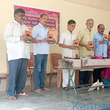 ಹಬ್ಬು ಸಮುದಾಯ ಒಂದು ಜನಾಂಗೀಯ ಅಧ್ಯಯನ ಕೃತಿ ಬಿಡುಗಡೆ