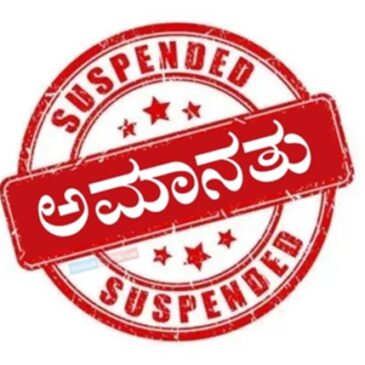 ಬೆಂಗಳೂರು : ಸಿಇಟಿ ಪರೀಕ್ಷೆ ವೇಳೆ ವಿದ್ಯಾರ್ಥಿಗಳ ಜನಿವಾರ ತೆಗೆಸಿದ್ದ ಪ್ರಕರಣ ; ಕಾಲೇಜಿನ ಮೂವರು ಅಮಾನತು