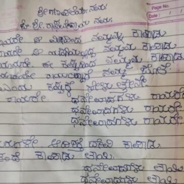 ‘ರಾಯರೇ ಆ ಹುಡುಗಿಯಿಂದ ನಮ್ಮನ್ನು ಕಾಪಾಡುʼ ; ರಾಘವೇಂದ್ರ ಮಠದ ಹುಂಡಿಯಲ್ಲಿ ವಿಚಿತ್ರ ಪತ್ರ ಪತ್ತೆ
