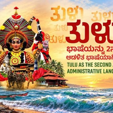 ತುಳು ಕರ್ನಾಟಕದ 2ನೇ ಹೆಚ್ಚುವರಿ ಆಡಳಿತ ಭಾಷೆ ; ಸಿಎಂ ಶಿವಕುಮಾರ ಘೋಷಣೆ